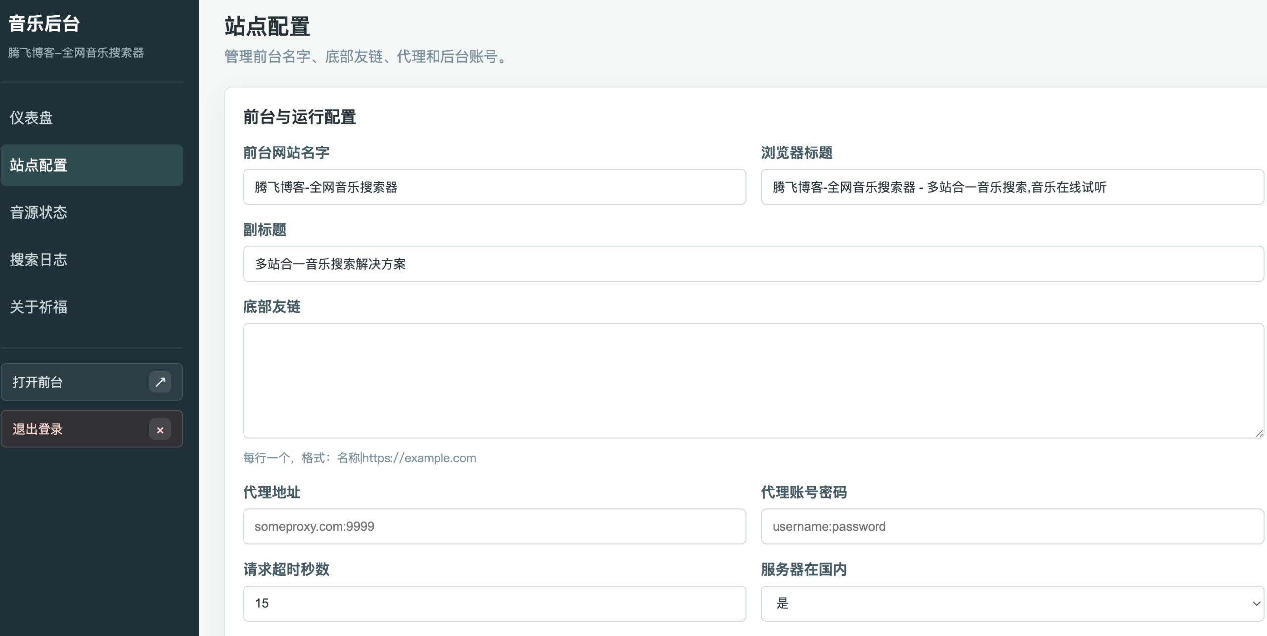 图片[2]-最新全网音乐搜索器源码 – 全开源-彼格沐博客 - 网络资源、建站、源码分享