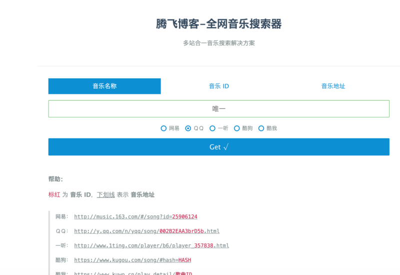 最新全网音乐搜索器源码 – 全开源-彼格沐博客 - 网络资源、建站、源码分享