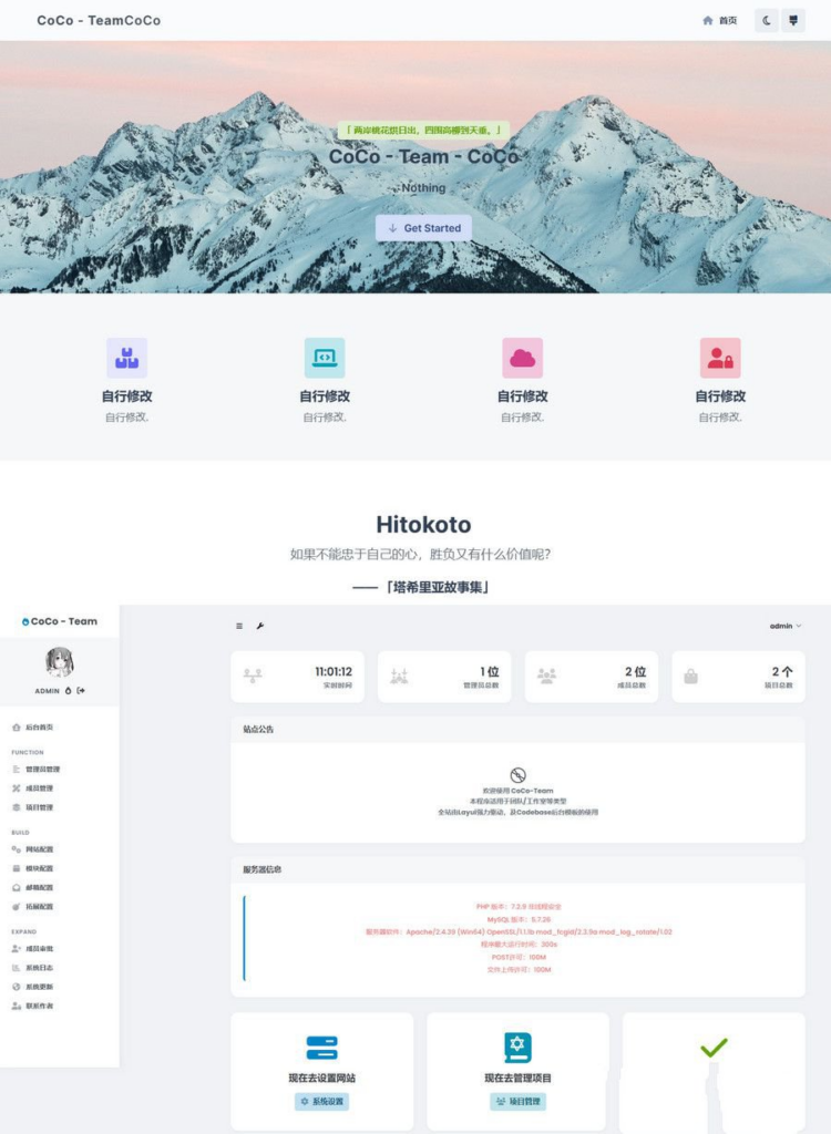 图片[1]-CoCo-Team功能强大的团队官网php源码 支持多种管理后台源码-彼格沐博客 - 网络资源、建站、源码分享